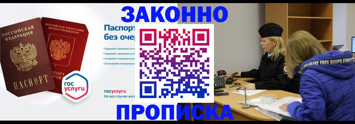 временная регистрация для школы в Киренске
