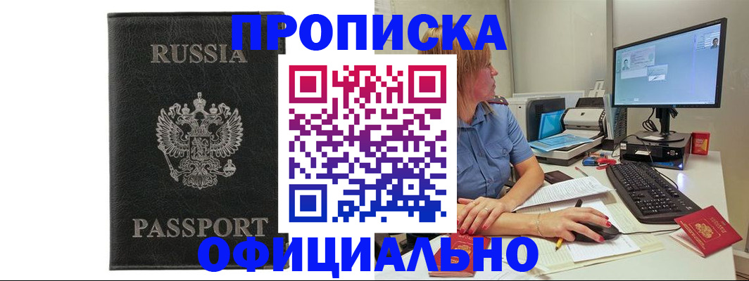 временная прописка в Киренске